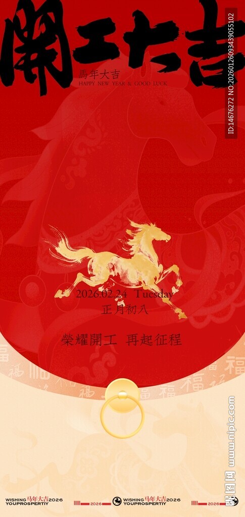 开工大吉海报开启吉祥新篇