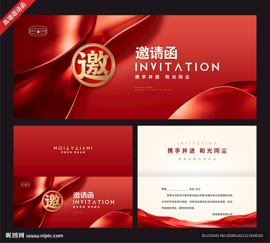红色商务邀请函设计模板