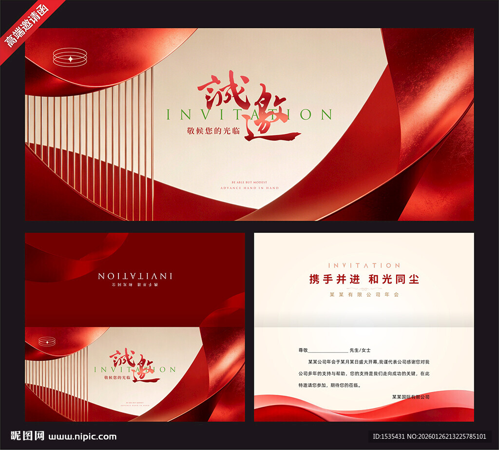 红色商务邀请函设计模板