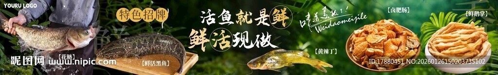 鱼火锅海报