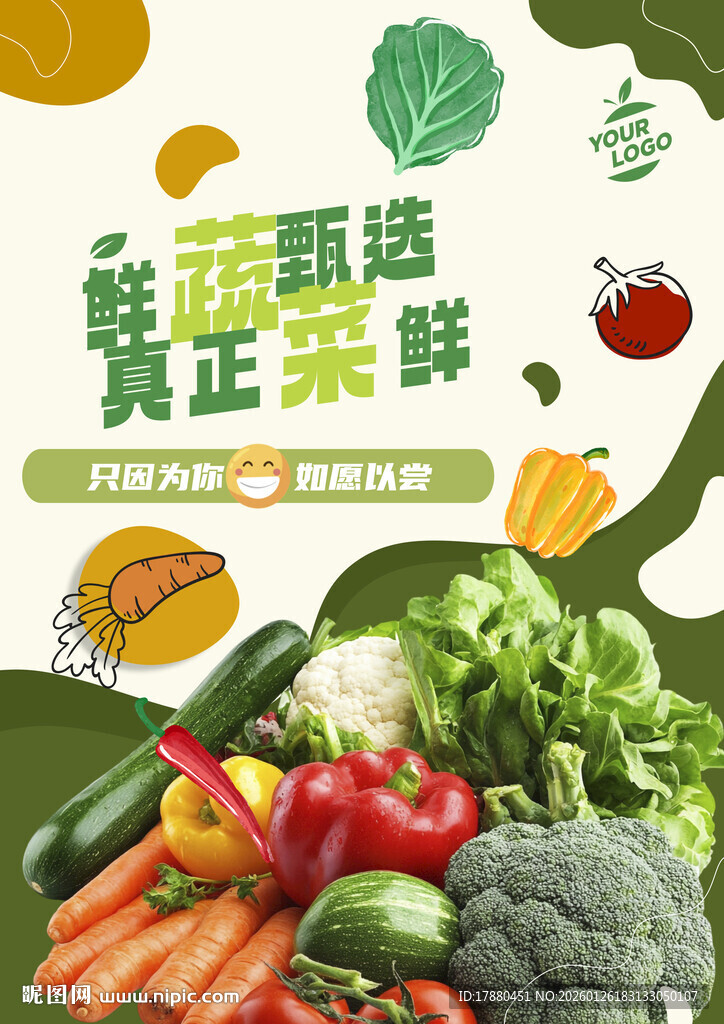 蔬菜海报