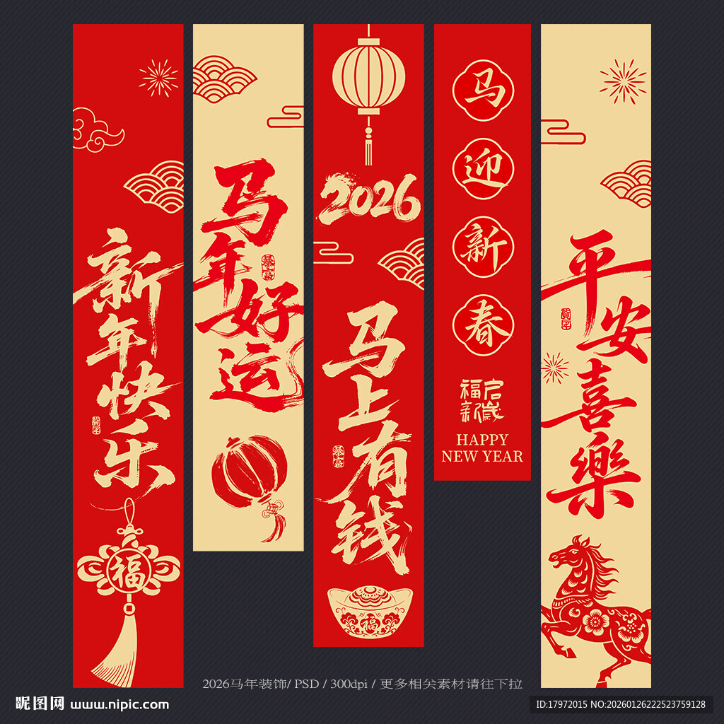 马年吊旗