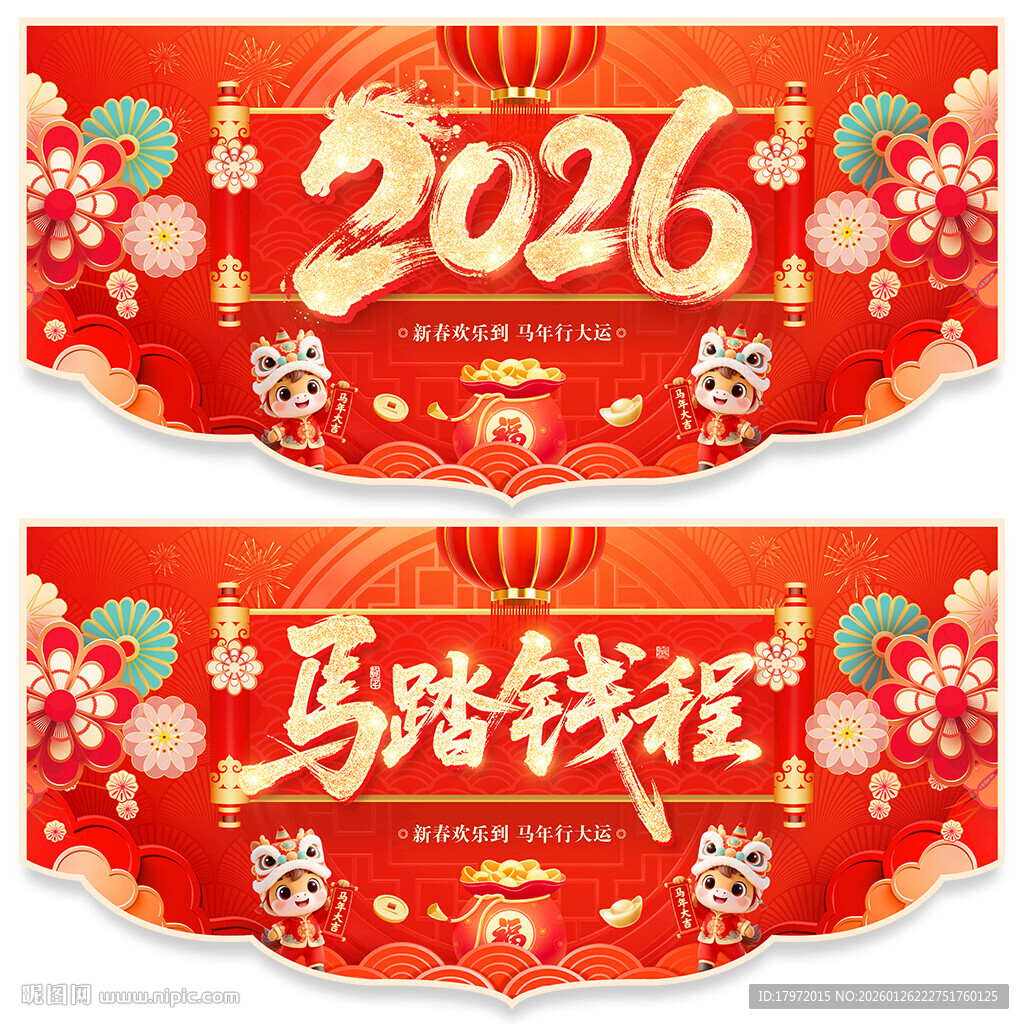 马年吊旗