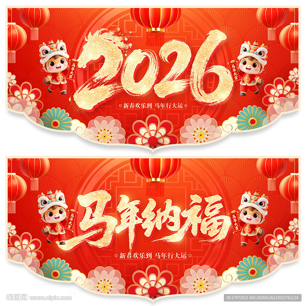 新年吊旗