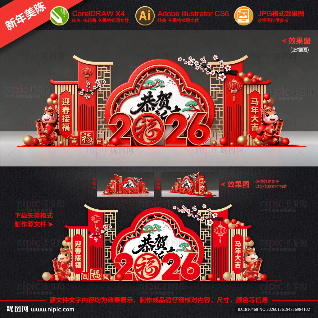 2026马年春节美陈