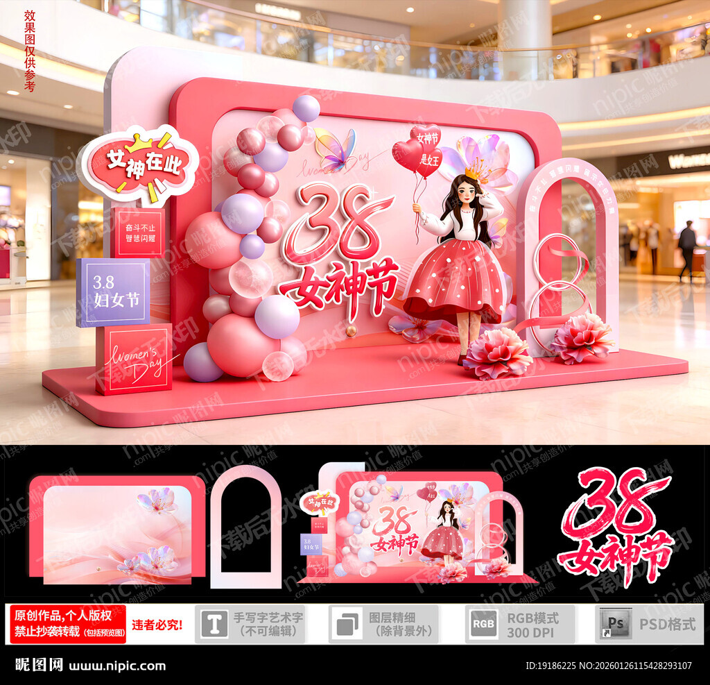 38妇女节粉色浪漫商场美陈布置