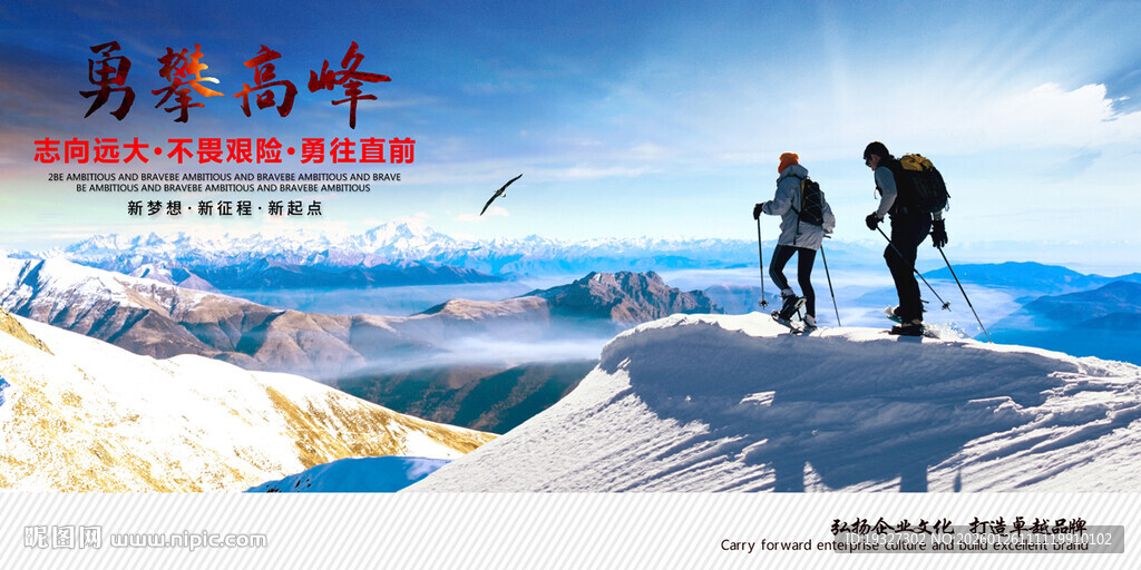 登山户外攀岩挑战