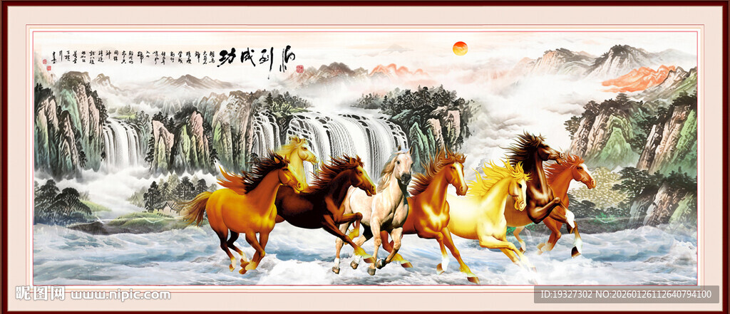八骏图 马到成功