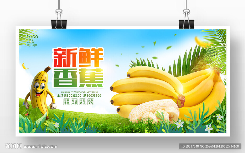 香蕉海报