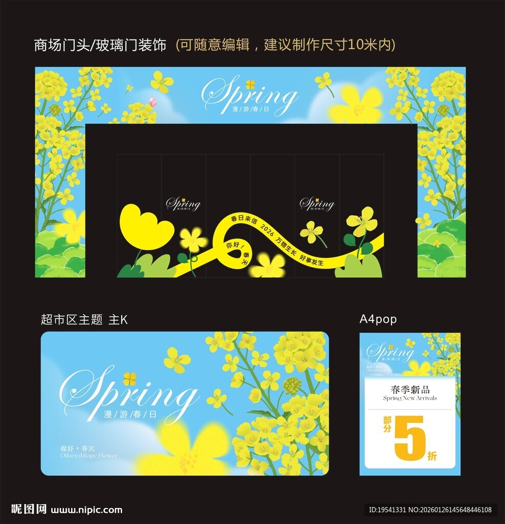 商场门头春季装饰 油菜花