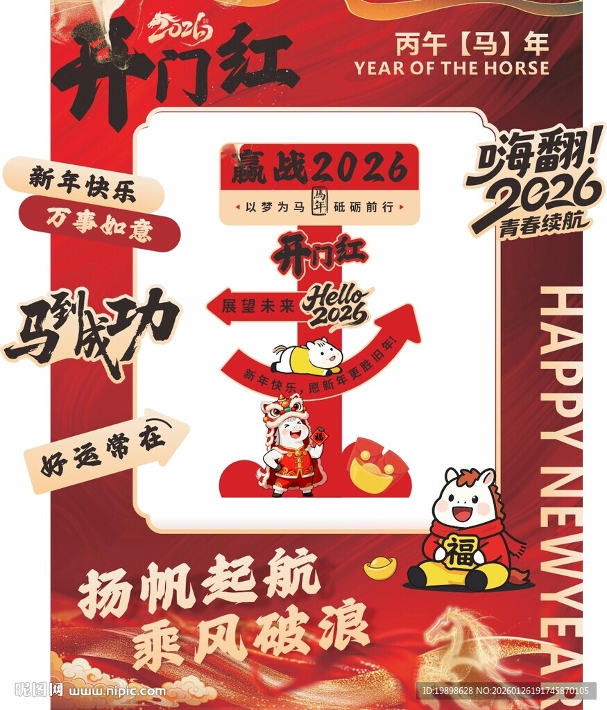 2026拍照墙