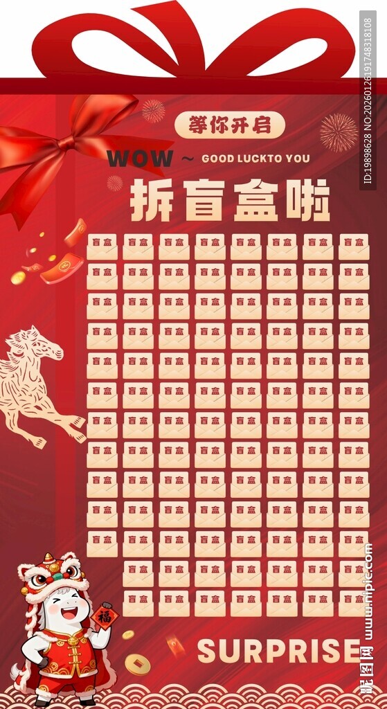 惊喜折扣抽奖活动海报