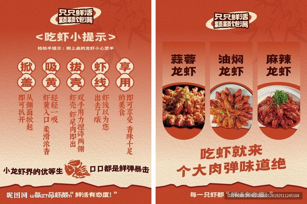 龙虾海报