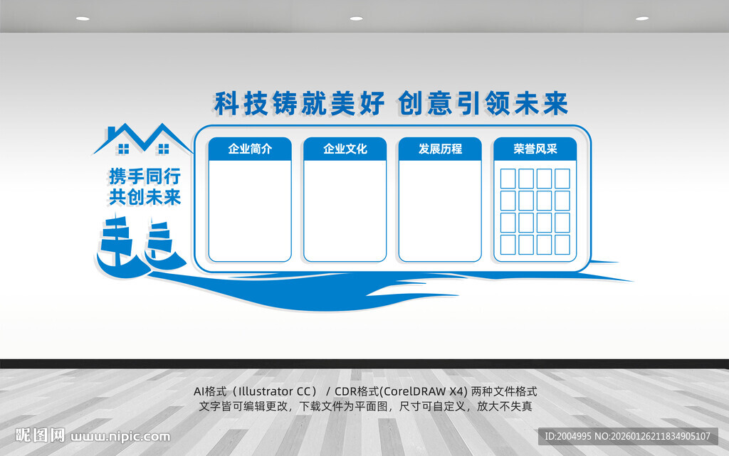 企业公示栏企业文化墙