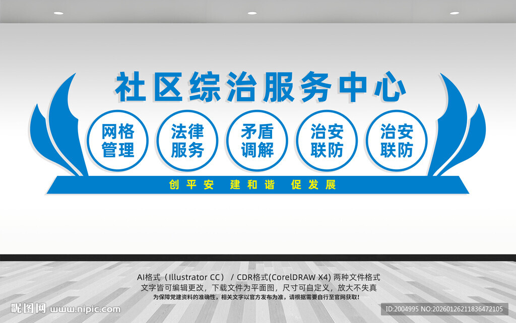 综治服务中心文化墙