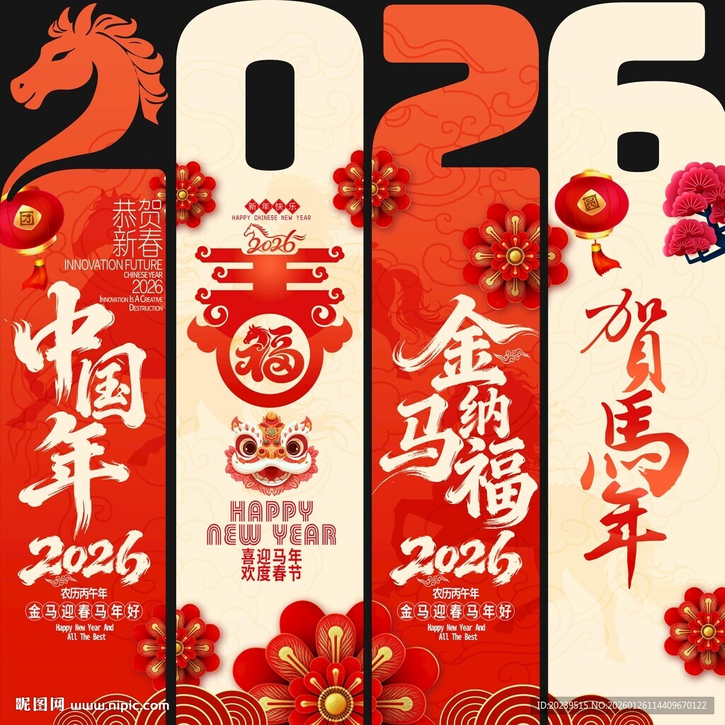 2026马年吊旗