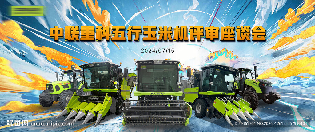 玉米机展会背景