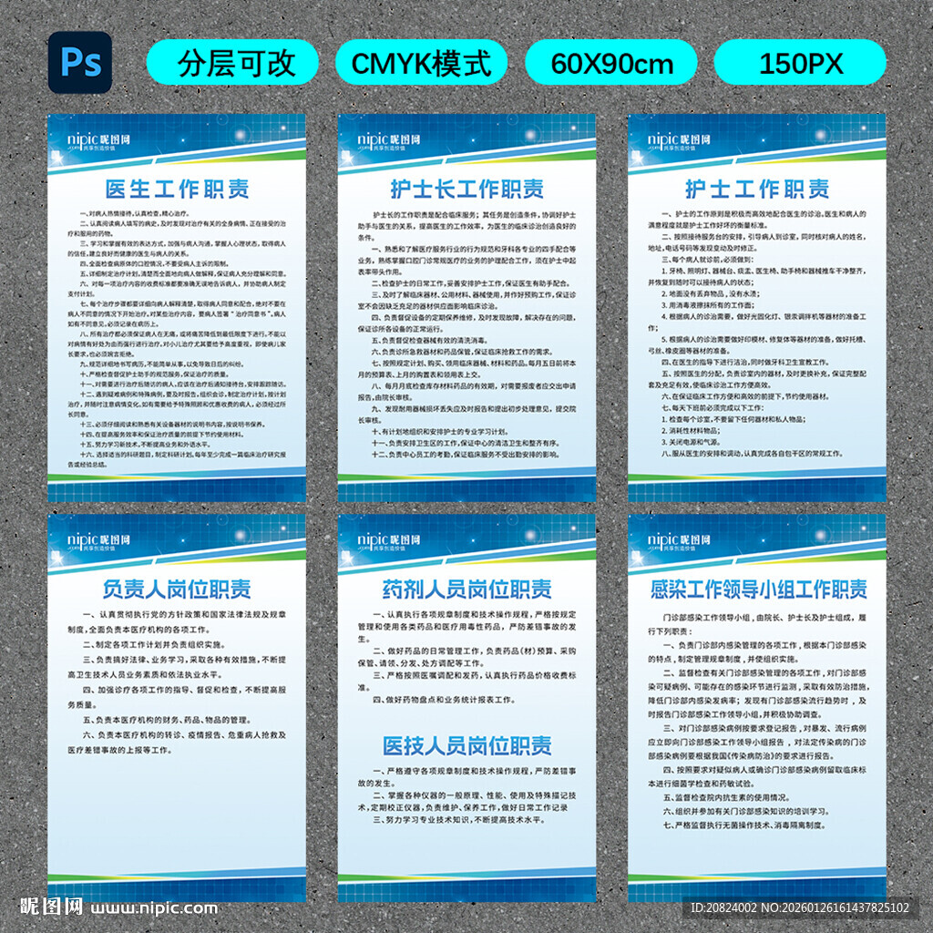 企业管理制度展板合集