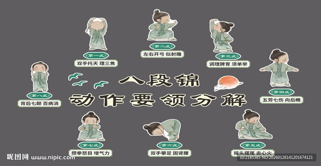 八段锦动作要领分解