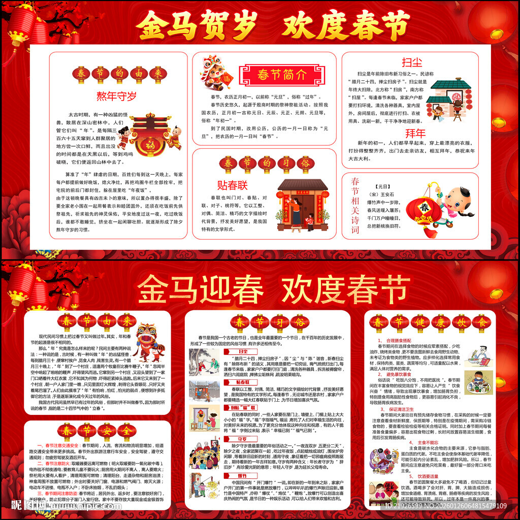 2026年春节宣传栏