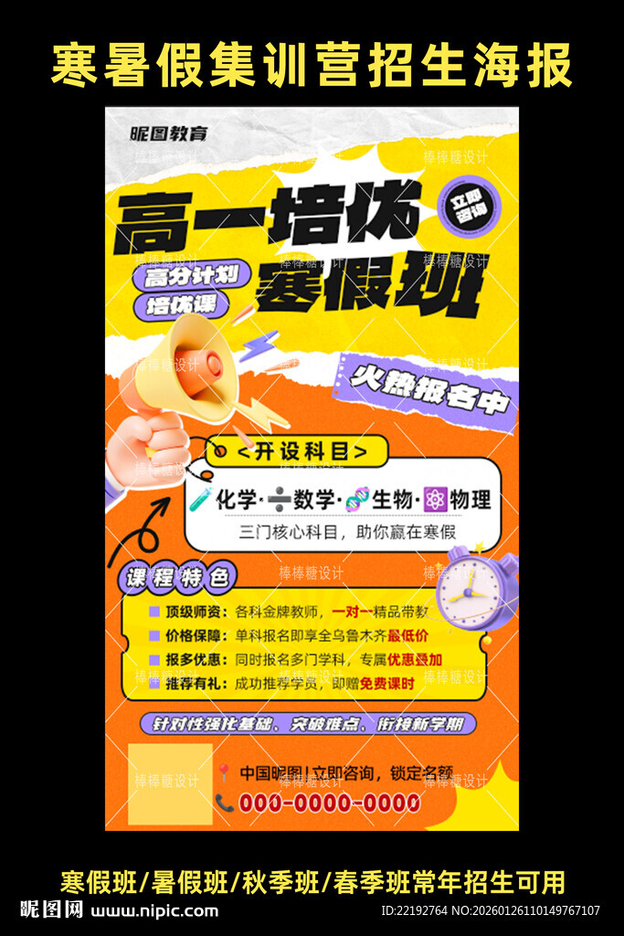 中考高考培优冲刺密训规划