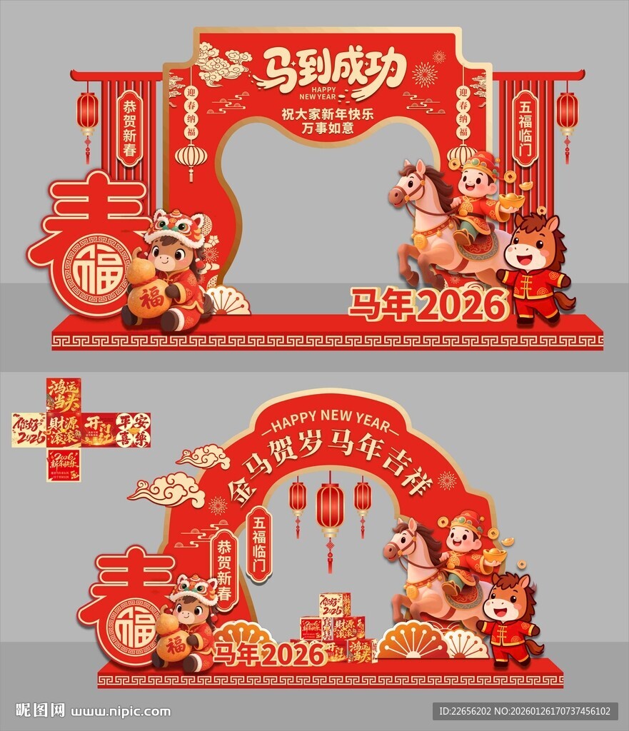 马年新春拱门金马贺岁装饰设计