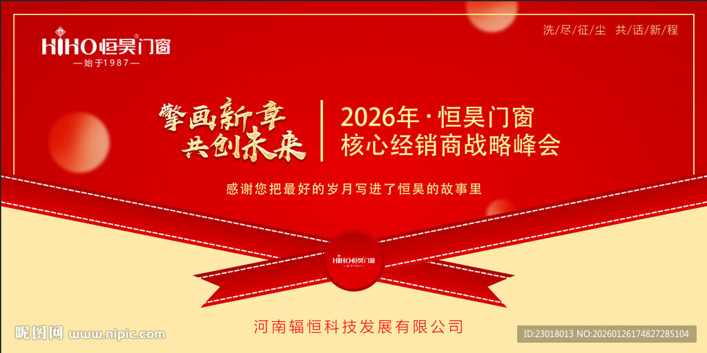 主视觉KV 年会背景