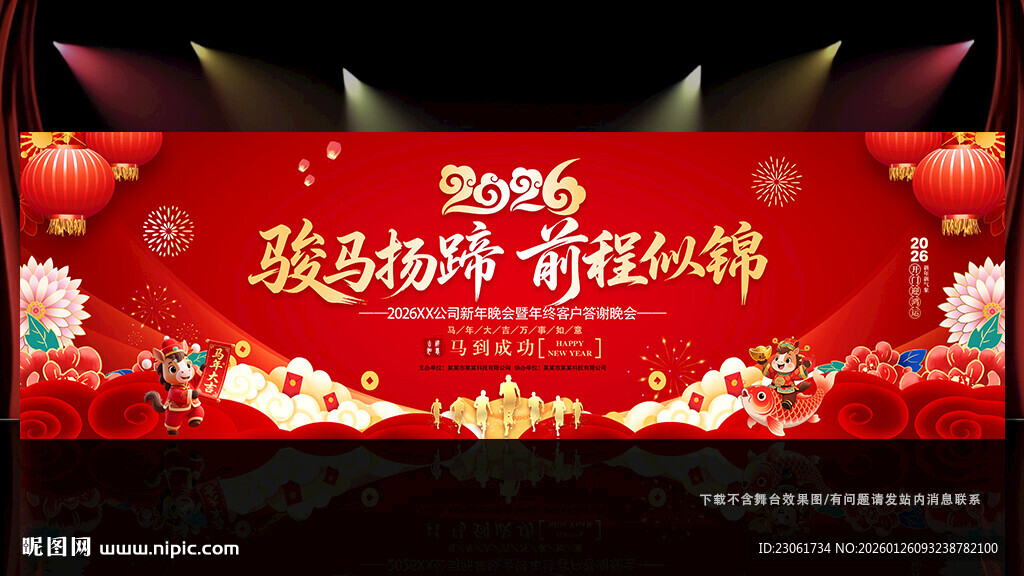 2026马年公司年会背景