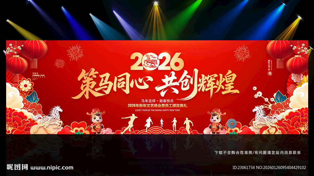 红色大气年会背景