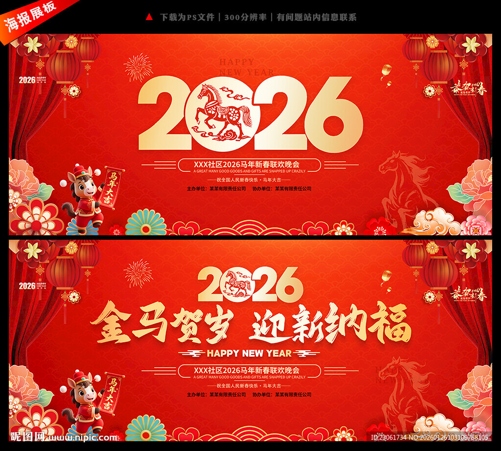 2026年春节年会背景