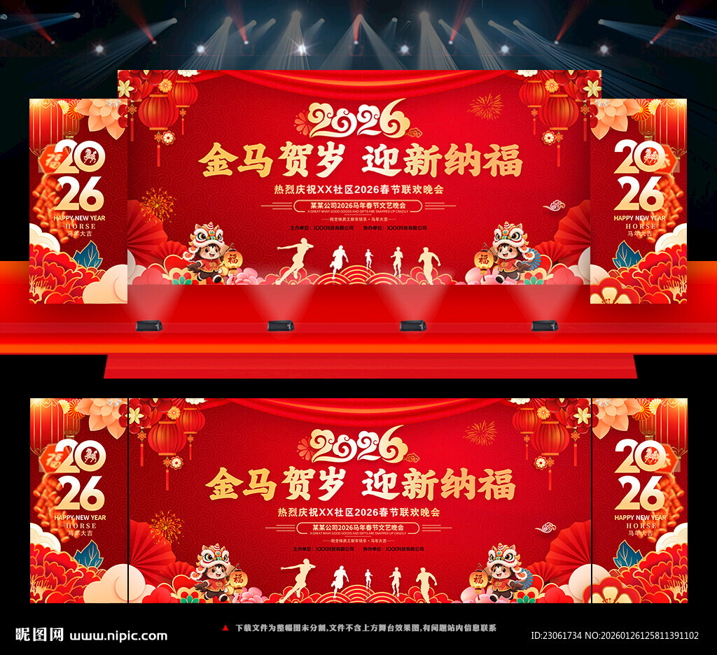马年新春背景