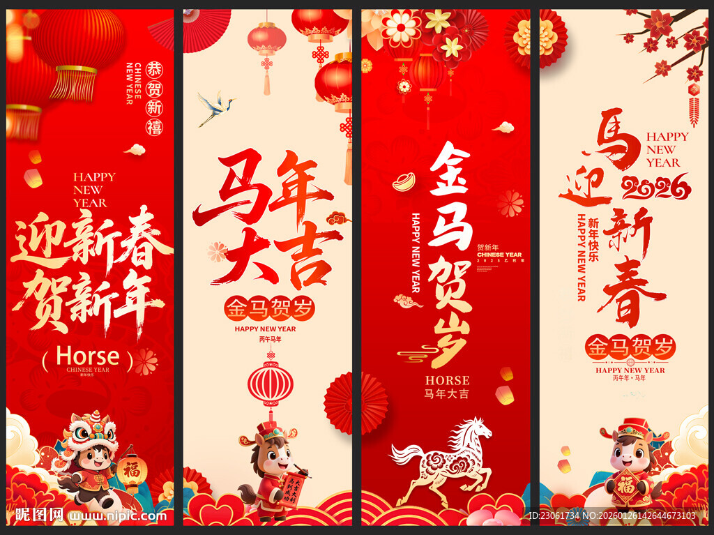 2025马年吊旗 新年道旗
