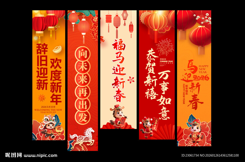 新年道旗新年吊旗