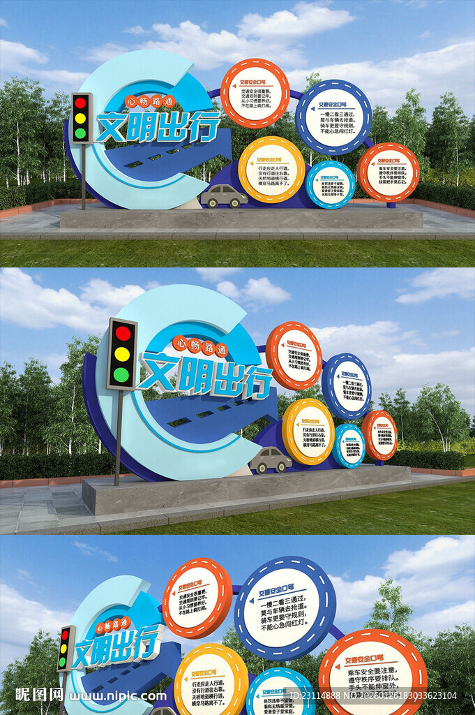 安全出行户外多彩圆形标识展示