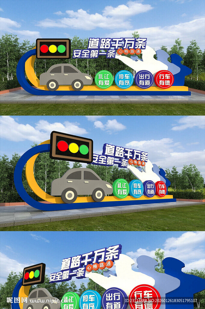 安全出行交通系统虚拟展示画面