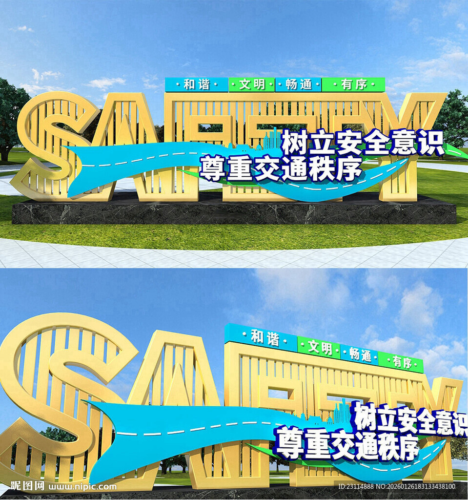 安全出行西安欧亚学院校门景观