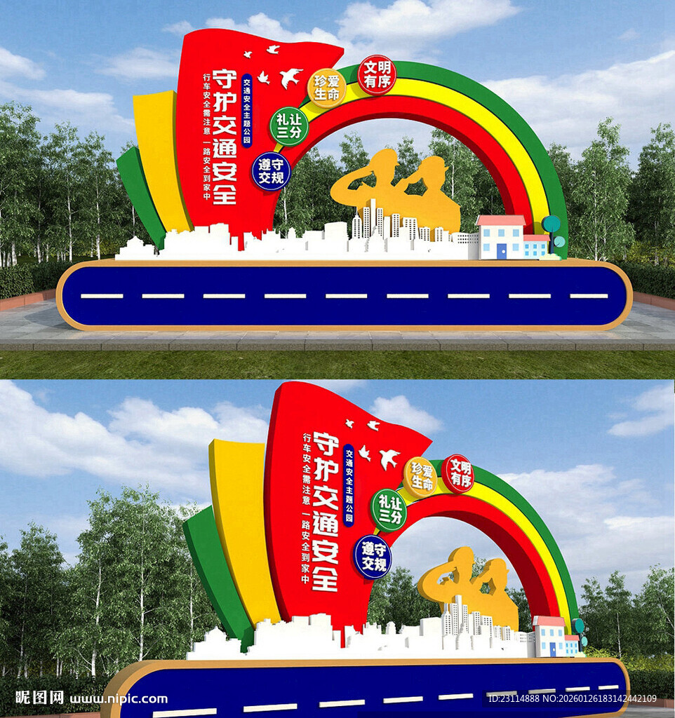 安全出行欢乐儿童节充气拱门造型