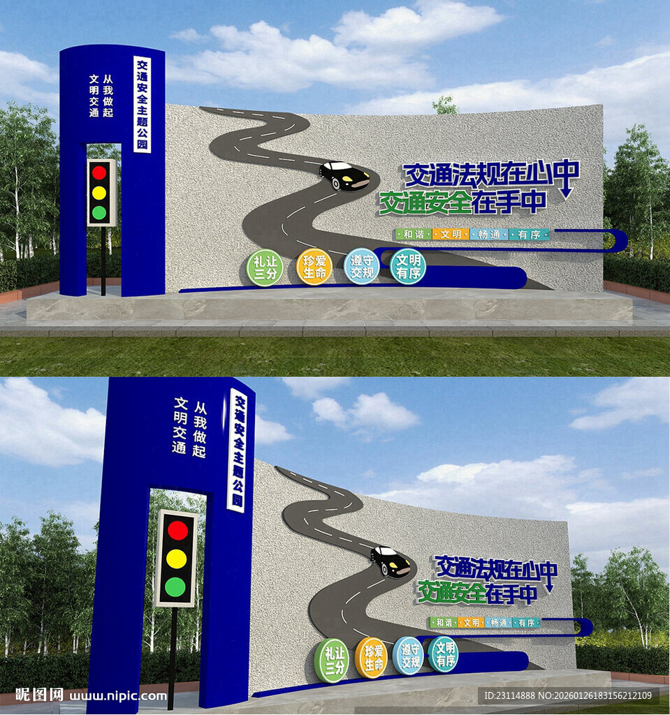 安全出行校园文化景观标识设计