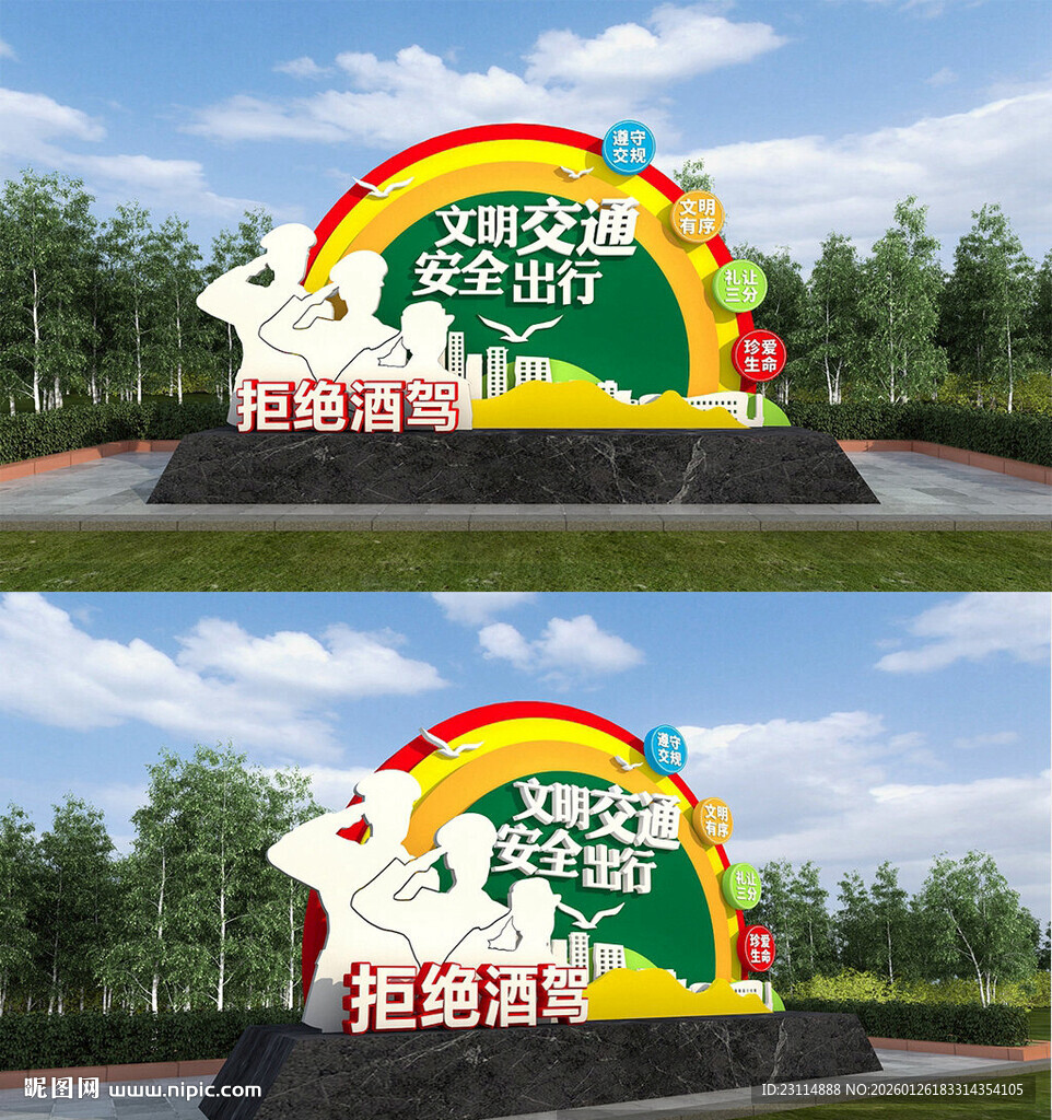 安全出行城市公益景观标识