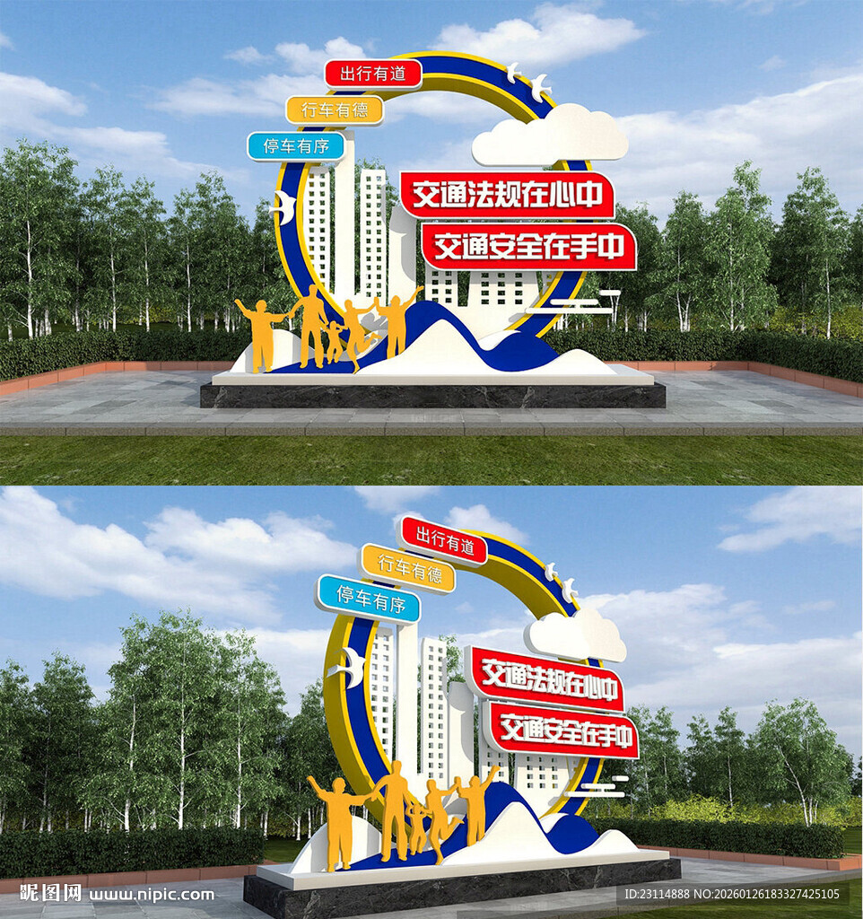 安全出行城市精神堡垒景观设计