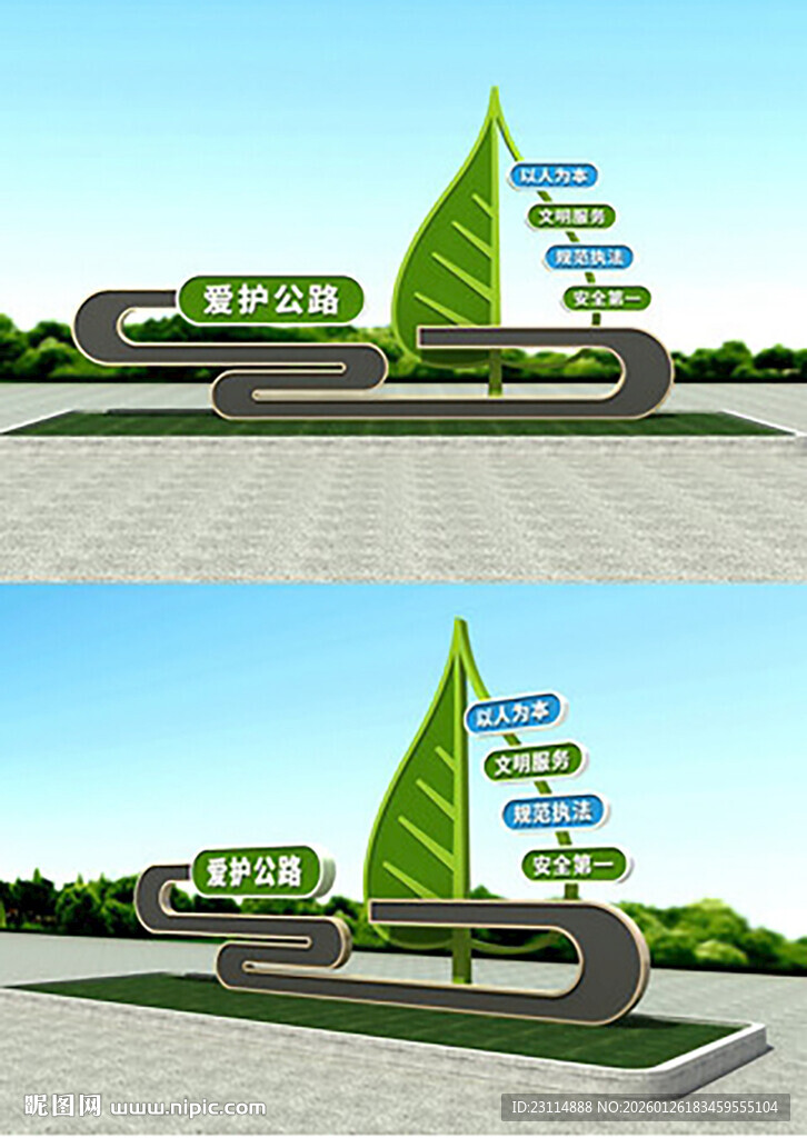 安全出行绿叶造型户外指示牌