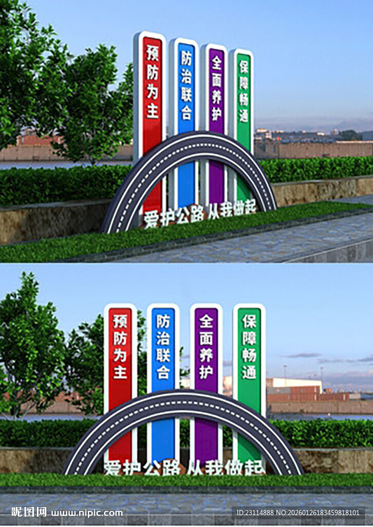 安全出行彩色景观标识牌设计展示