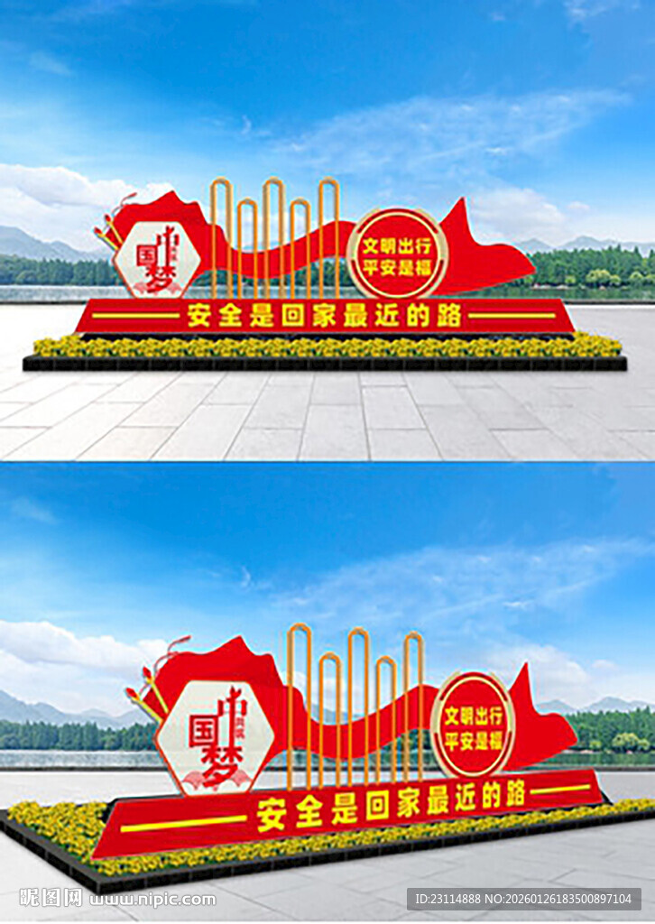 安全出行主题景观造型