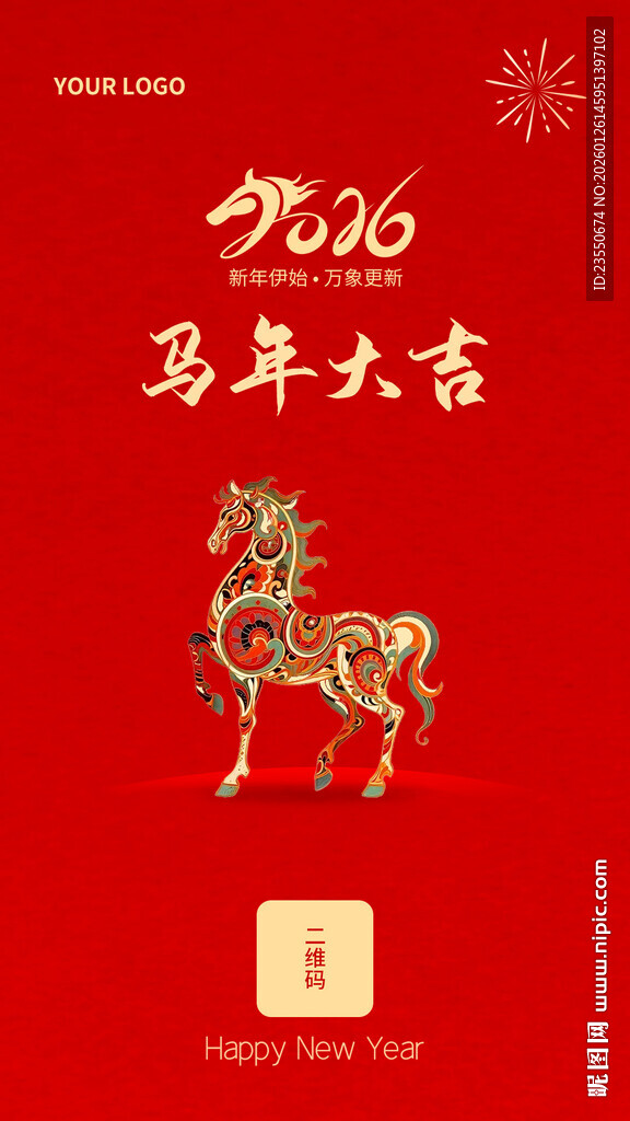 马年春节海报