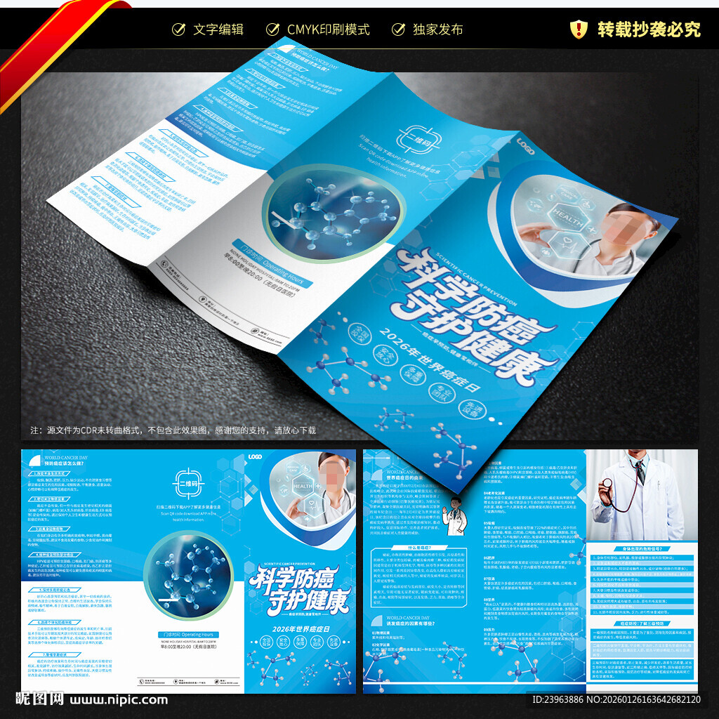 世界癌症日三折页