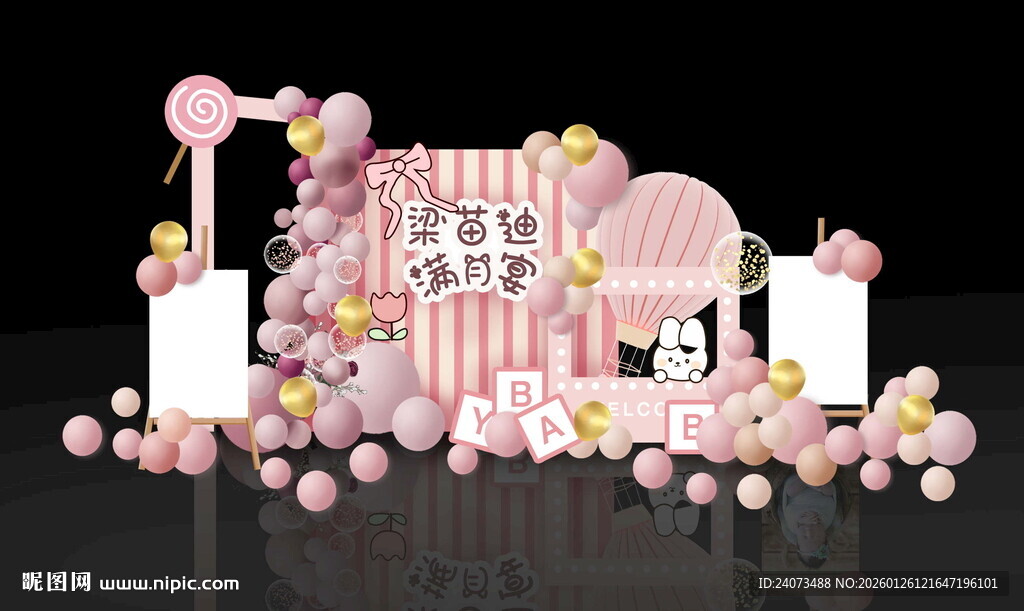 粉色系宝宝宴装饰布置