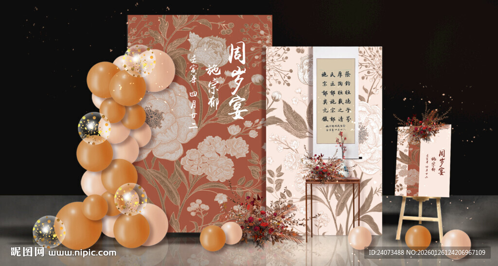 中式婚礼场景布置展示