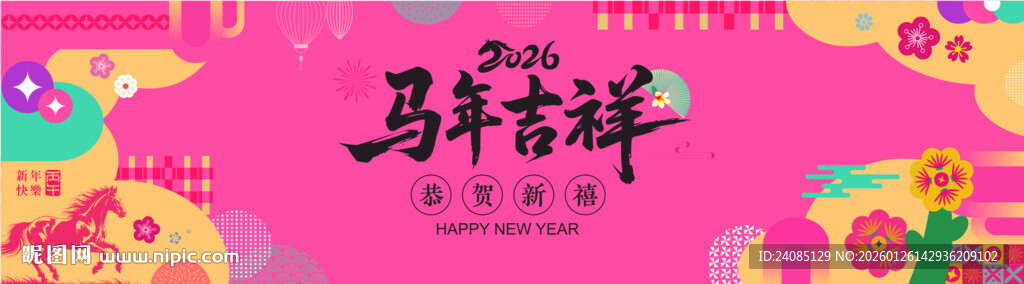 马年粉色背景板