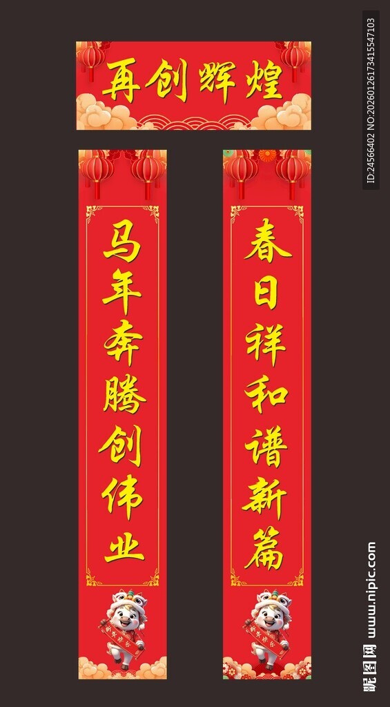 喜庆对联贺新春