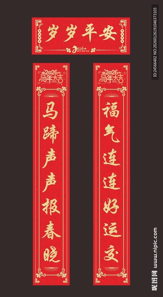 喜庆红色对联喜迎新年